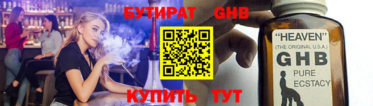 Бутират бутандиол  БУТИРАТ  Керчь  Вход с VPN 