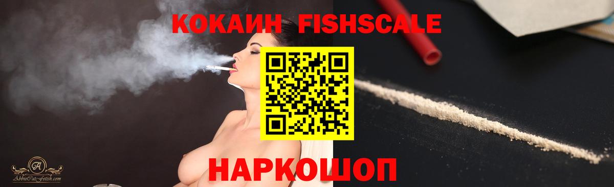 Керчь  КОКАИН 97%  Cocaine Fish Scale  Вход с VPN 