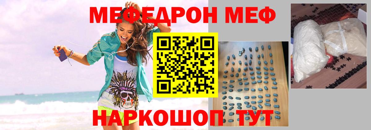 Меф мяу мяу мука Керчь