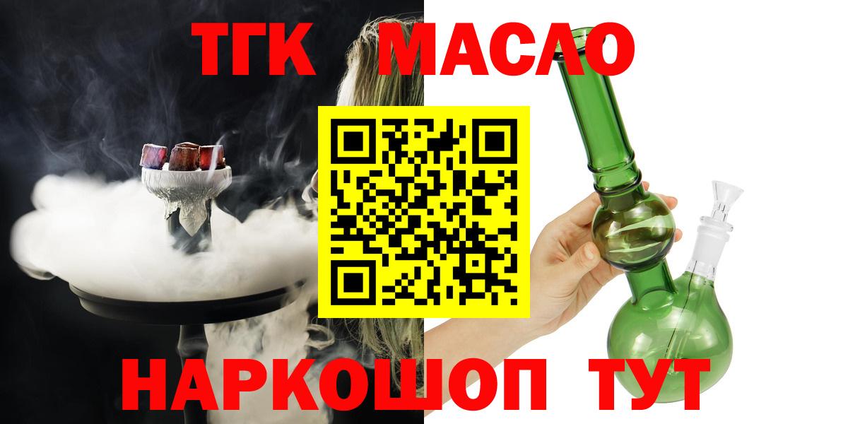 ТГК концентрат  ТГК концентрат  Вход с VPN  Керчь 
